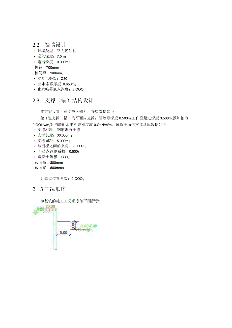 钻孔桩计算书.docx_第2页