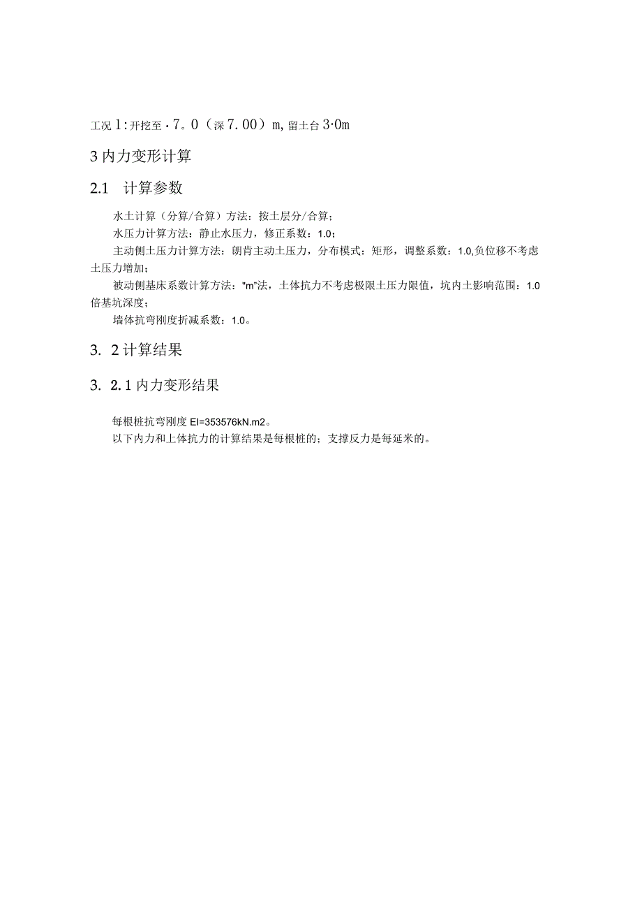 钻孔桩计算书.docx_第3页