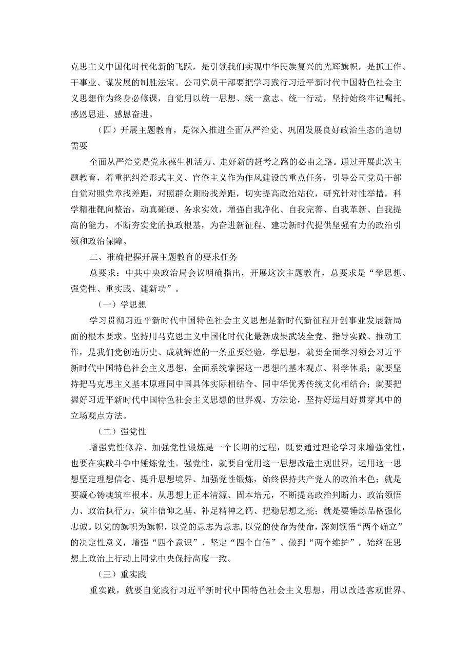 锚定目标任务落实重点措施全力确保主题教育取得实实在在的成效.docx_第2页