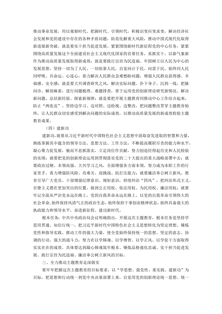 锚定目标任务落实重点措施全力确保主题教育取得实实在在的成效.docx_第3页