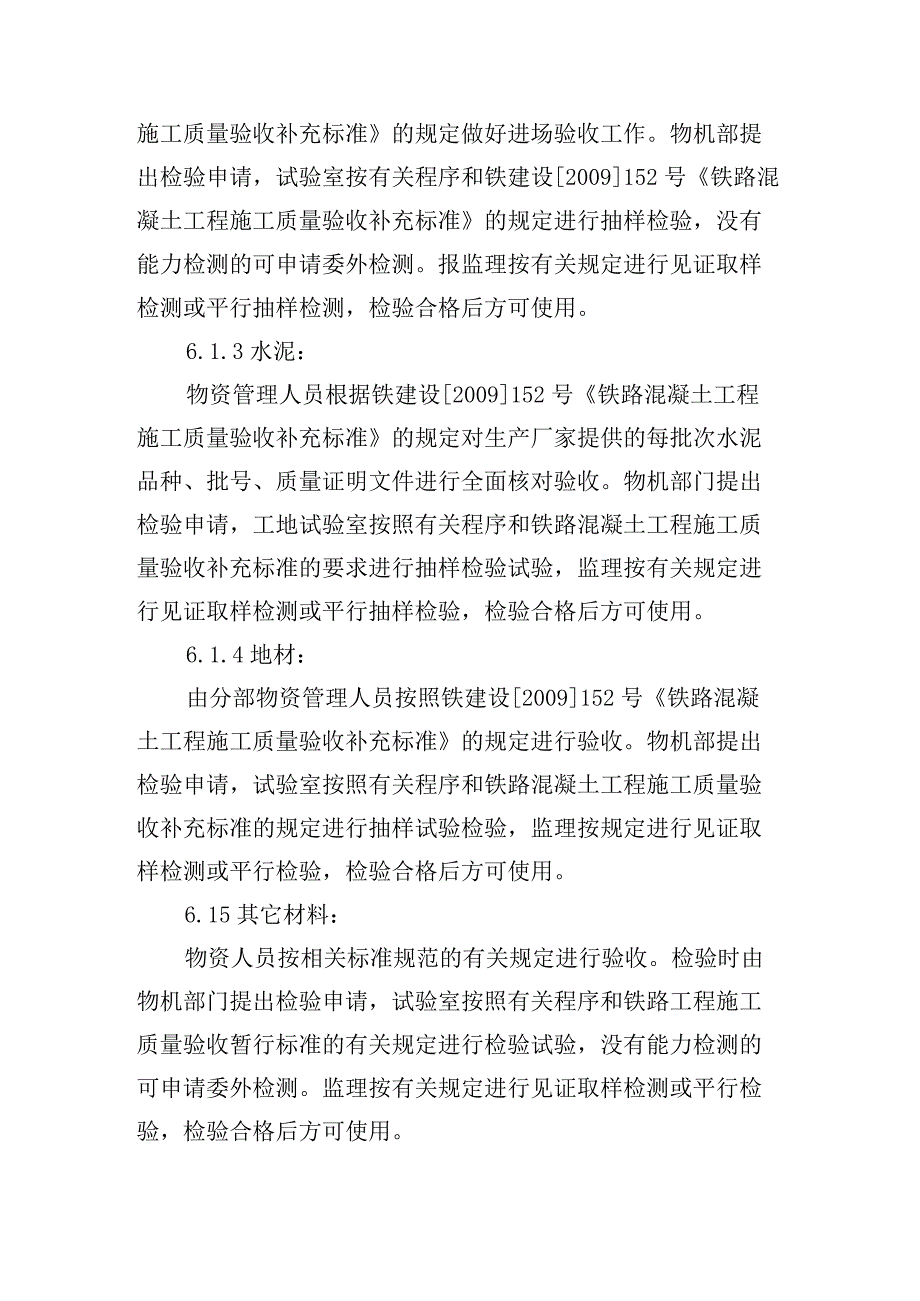 铁路工程项目质量管理保证体系运转制度材料设备构配件进场检验及储存管理制度.docx_第2页