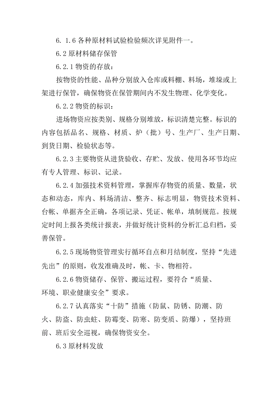 铁路工程项目质量管理保证体系运转制度材料设备构配件进场检验及储存管理制度.docx_第3页