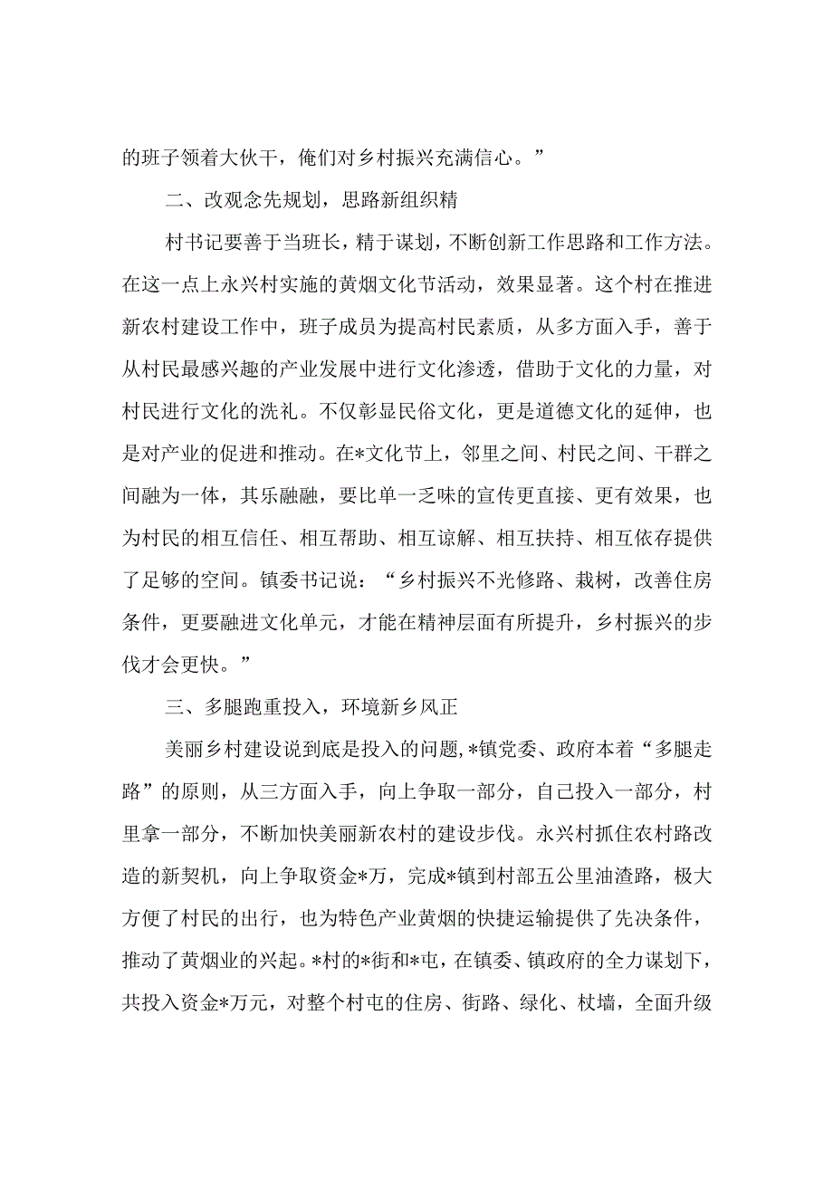 镇乡村振兴工作总结.docx_第2页