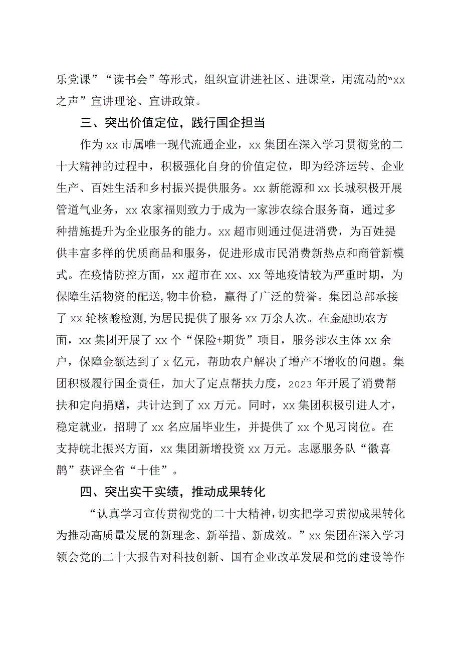 集团公司学习贯彻落实党的二十大精神情况报告（国有企业盛会汇报总结）.docx_第3页