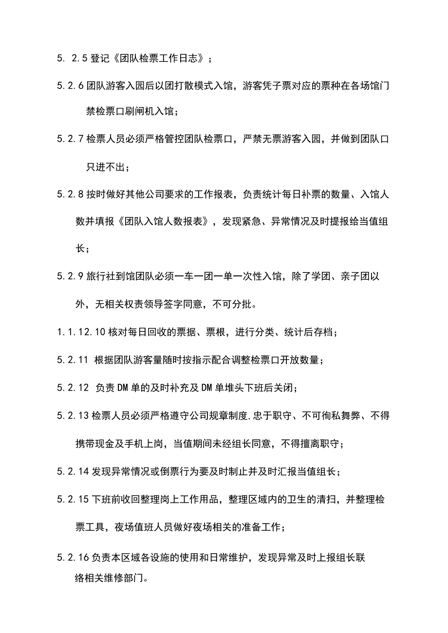 门禁检票作业标准.docx_第3页