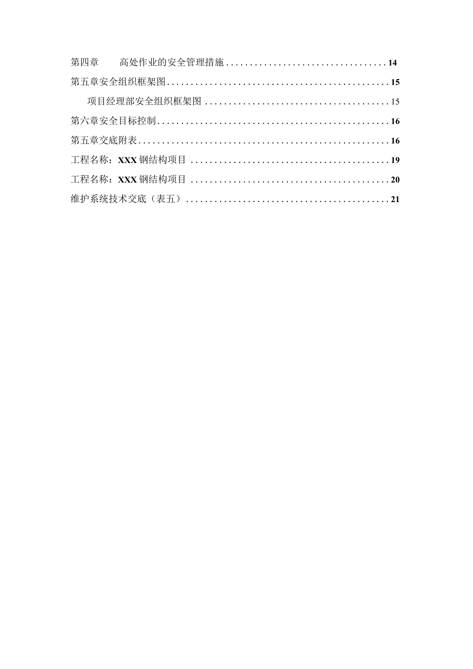 钢结构工程安全施工方案.docx_第2页