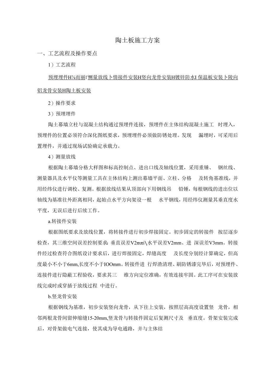 陶土板施工方案.docx_第1页