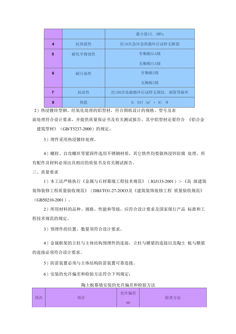 陶土板施工方案.docx_第3页