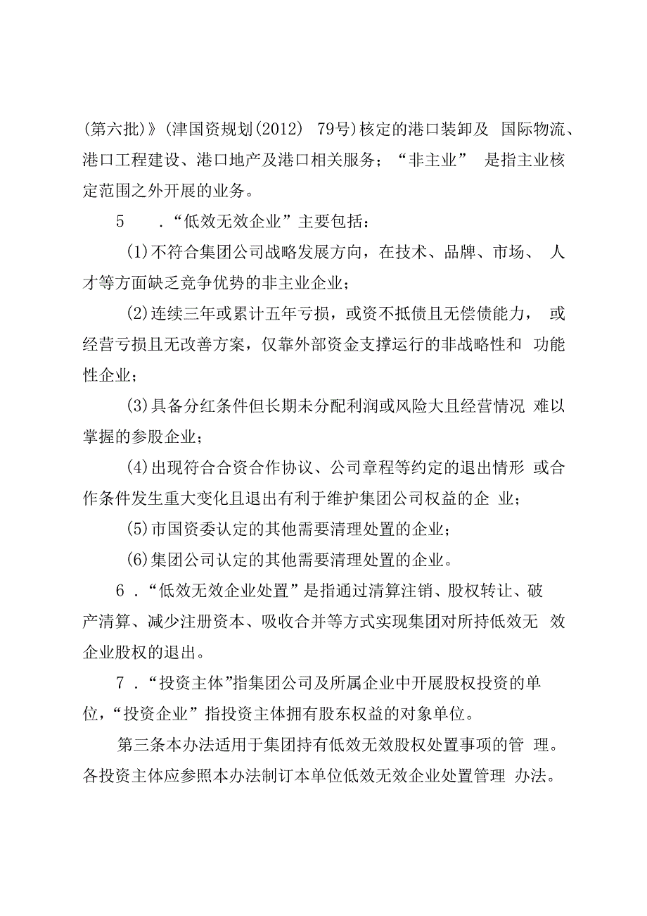 集团公司低效无效企业处置工作管理办法带报告模板.docx_第2页