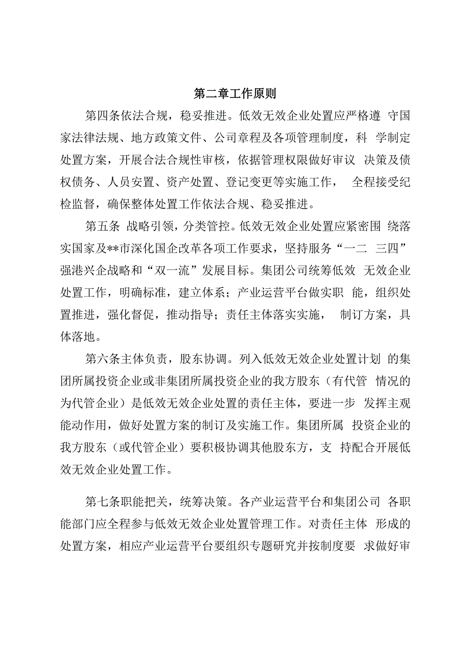 集团公司低效无效企业处置工作管理办法带报告模板.docx_第3页