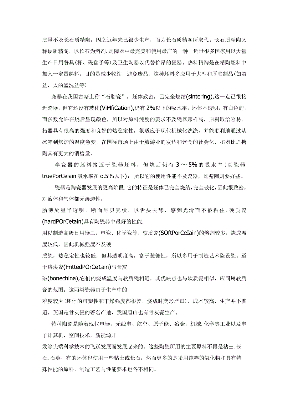 陶瓷的概念及生产工艺.docx_第3页