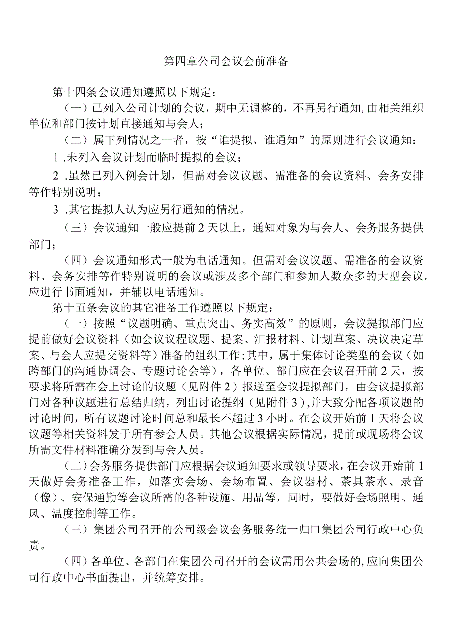 集团会议管理制度.docx_第3页