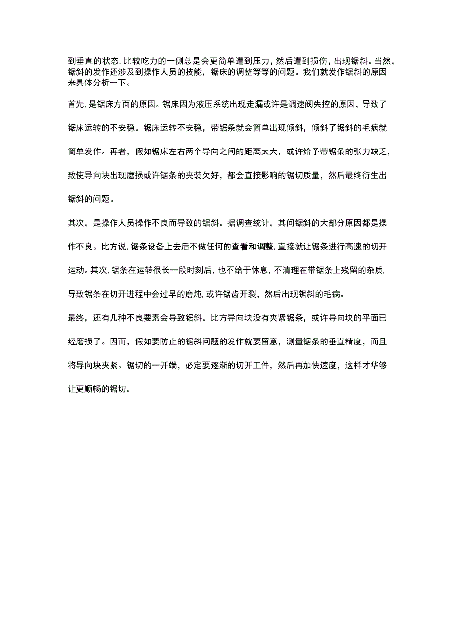 锯床锯斜毛病的原因分析.docx_第2页