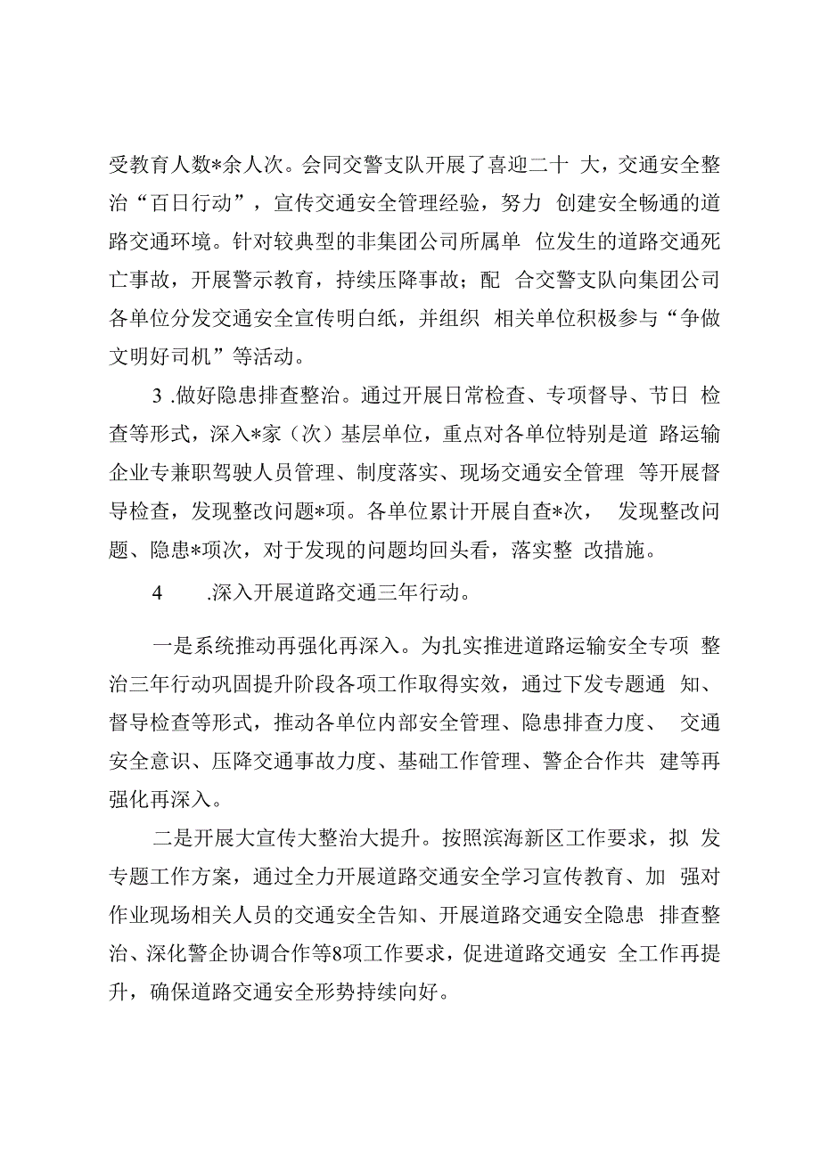 集团公司2023年道路交通安全工作总结及2023年工作计划.docx_第2页