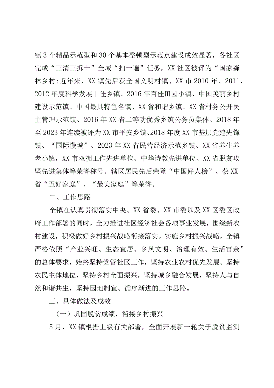 镇实施乡村振兴工作调研报告.docx_第2页