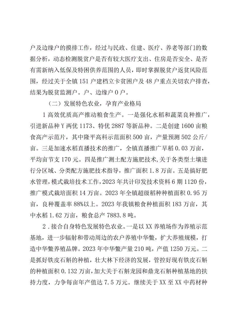 镇实施乡村振兴工作调研报告.docx_第3页