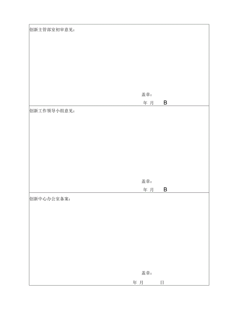 附件二天津国际邮轮母港有限公司五小攻关创新项目任务书.docx_第2页