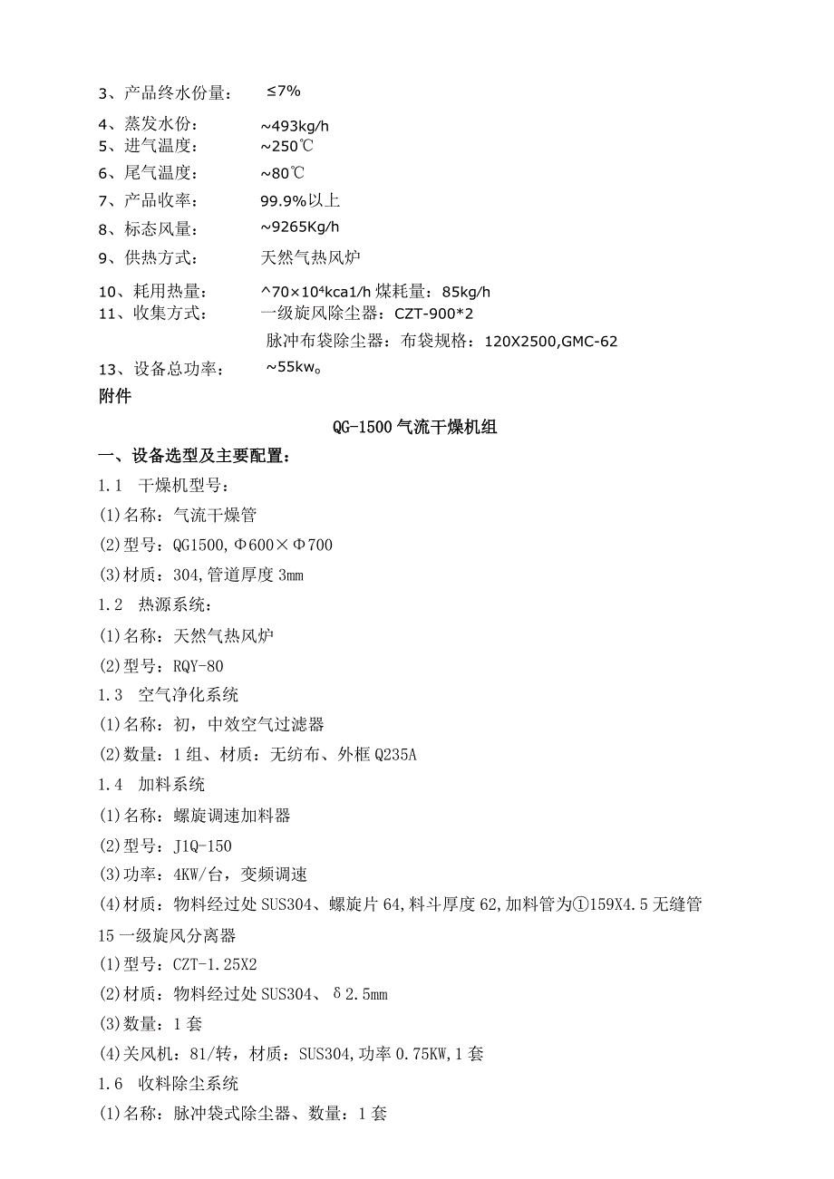 陶瓷粉气流干燥装置成套设备.docx_第2页