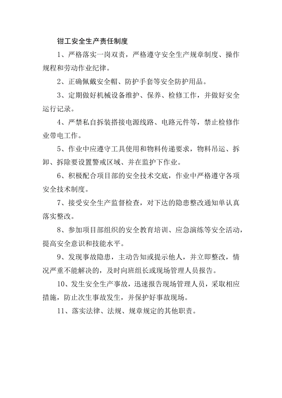 钳工安全生产责任制度.docx_第1页