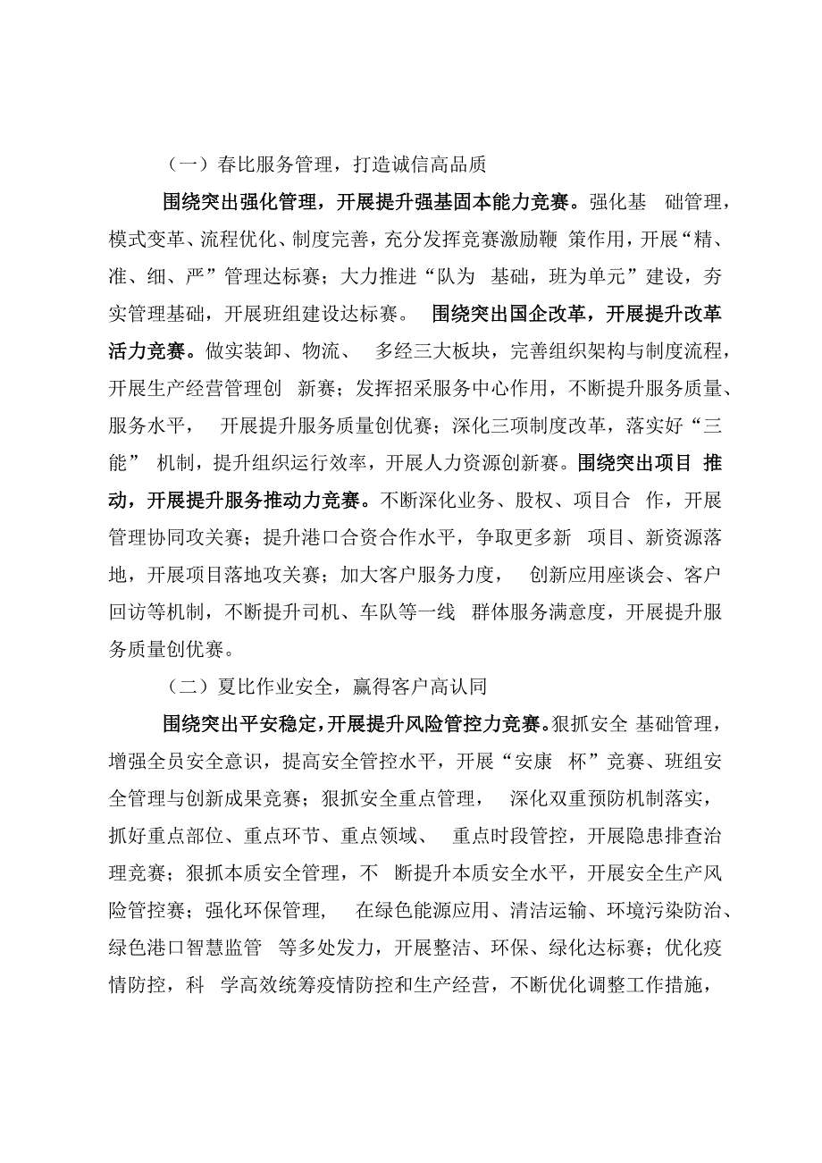 集团公司2023年劳动竞赛活动方案.docx_第3页