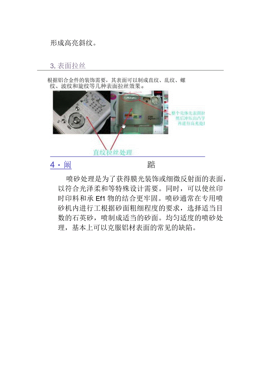 镁铝合金表面处理工艺大全.docx_第3页