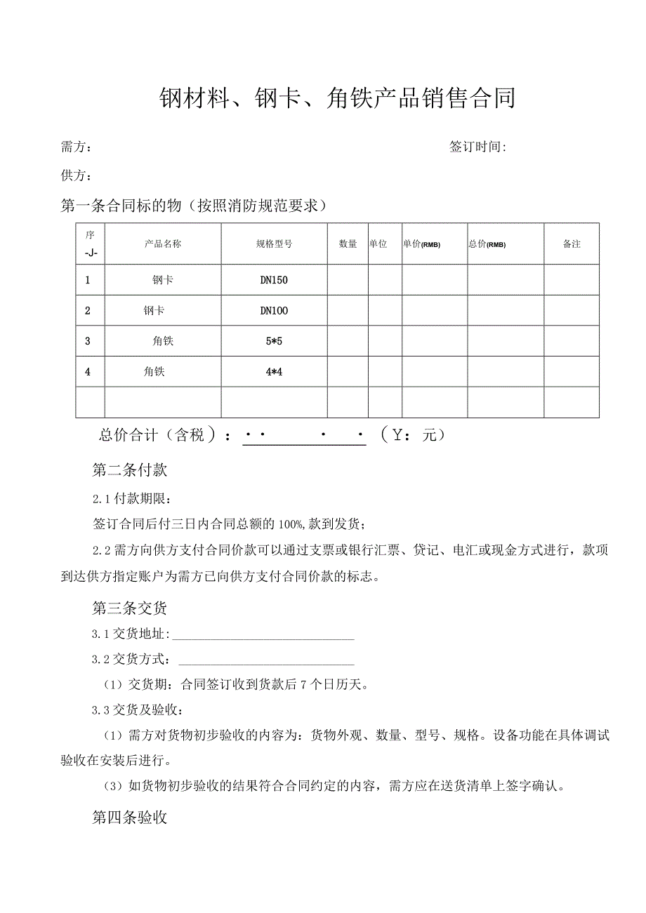 钢卡角铁采购合同.docx_第1页