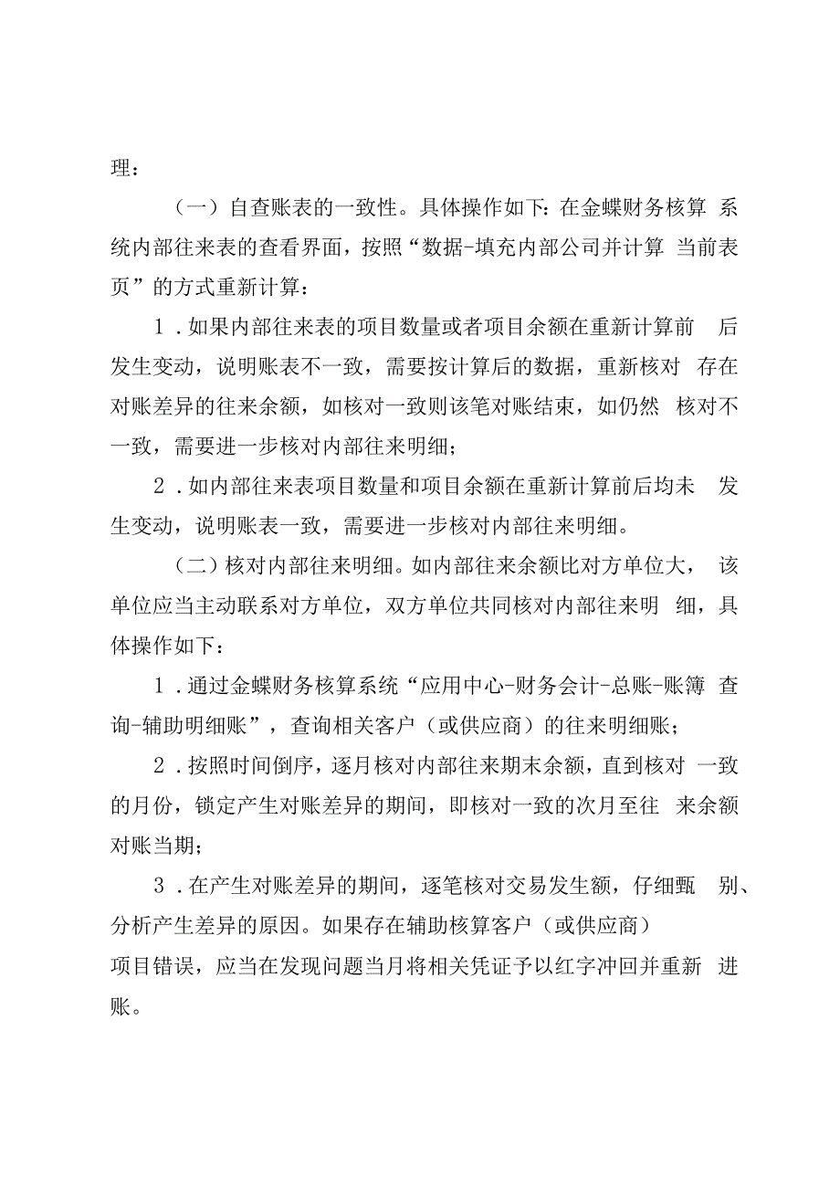 集团公司内部交易财务对账操作规范.docx_第3页