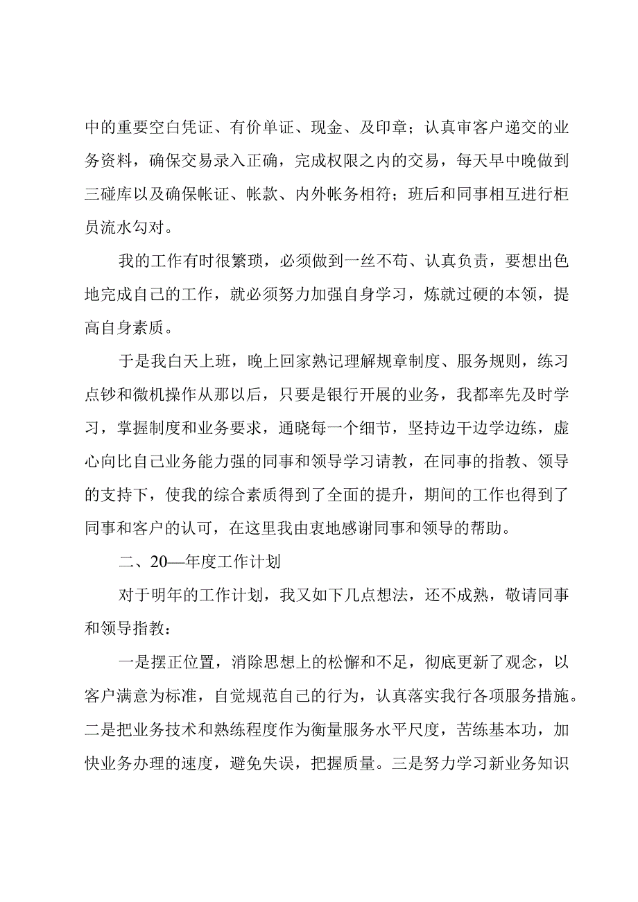 银行柜员个人工作总结.docx_第2页