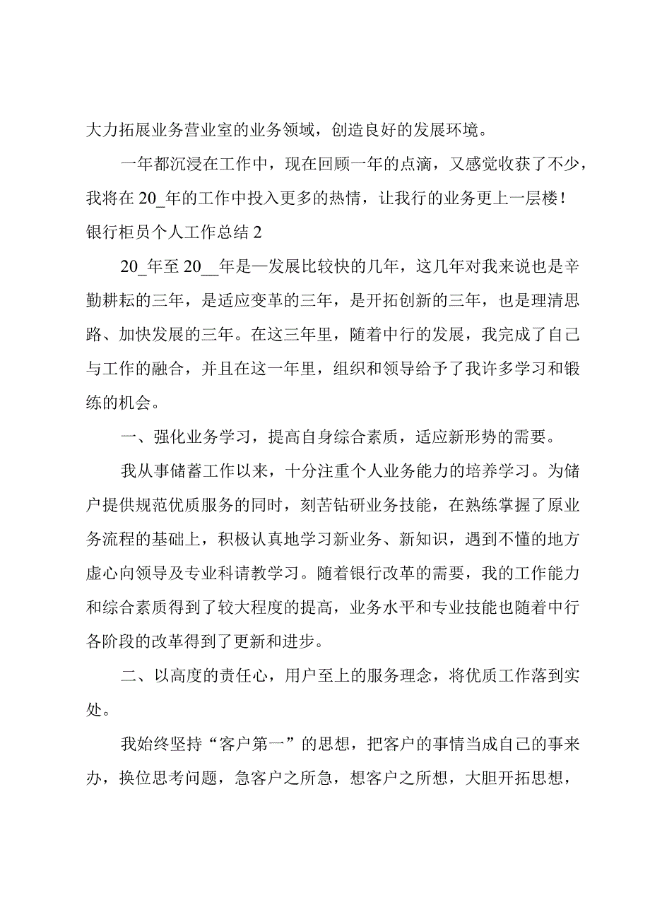 银行柜员个人工作总结.docx_第3页