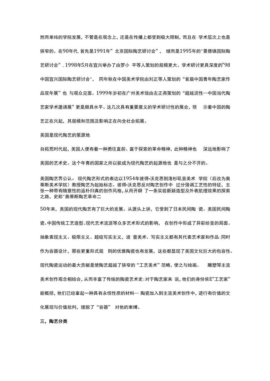 陶艺的简单介绍.docx_第3页