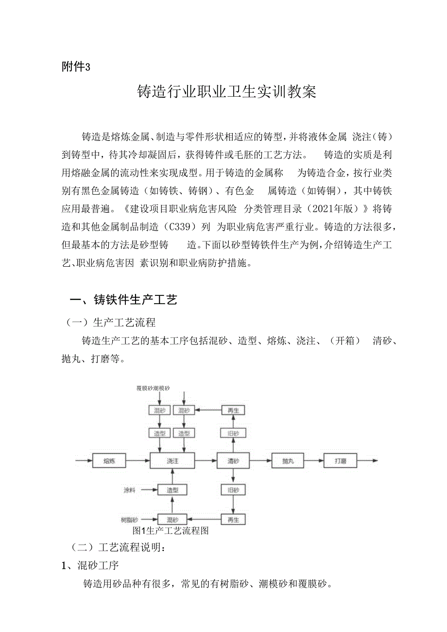 铸造行业职业卫生实训教案.docx_第1页