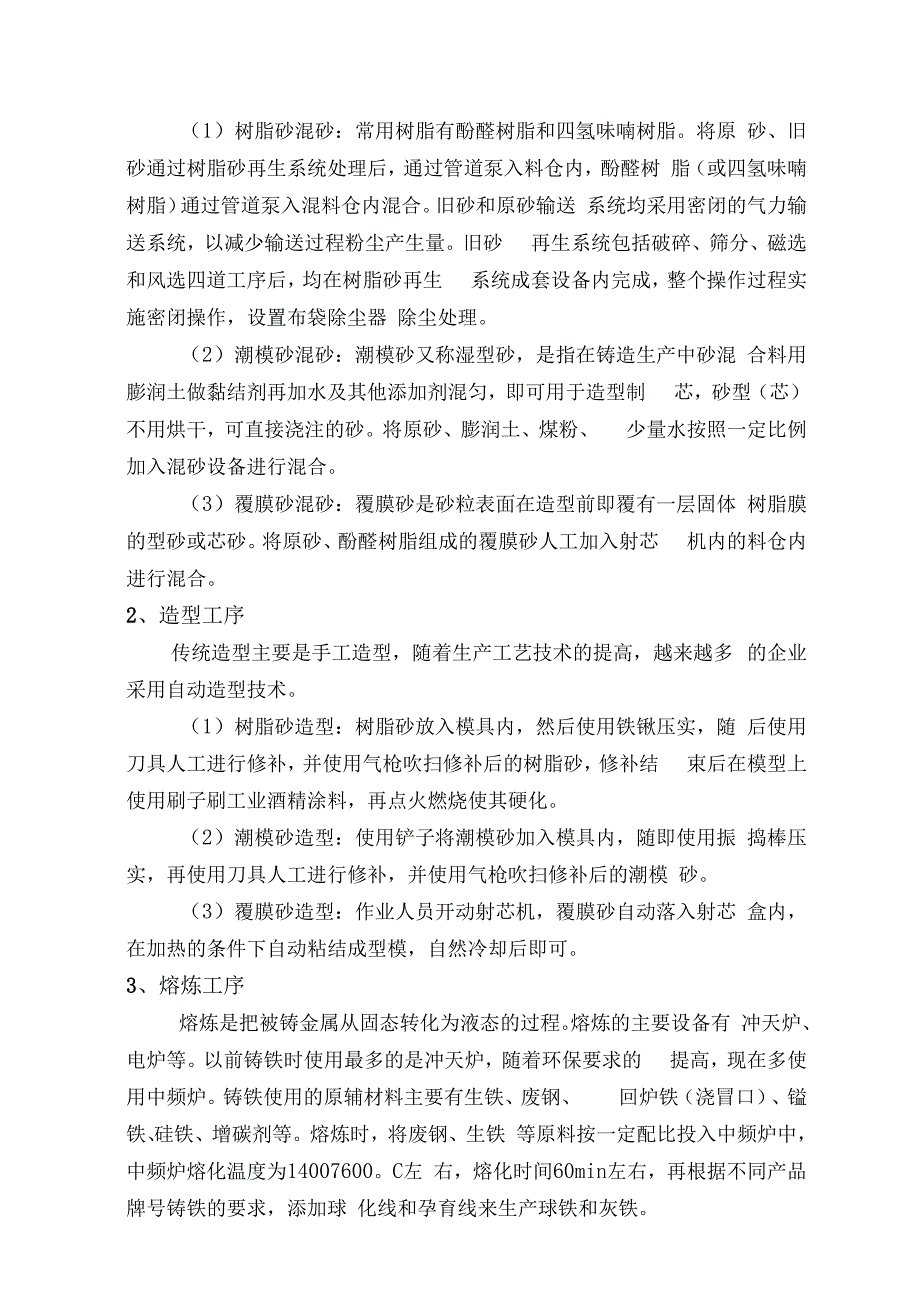 铸造行业职业卫生实训教案.docx_第2页