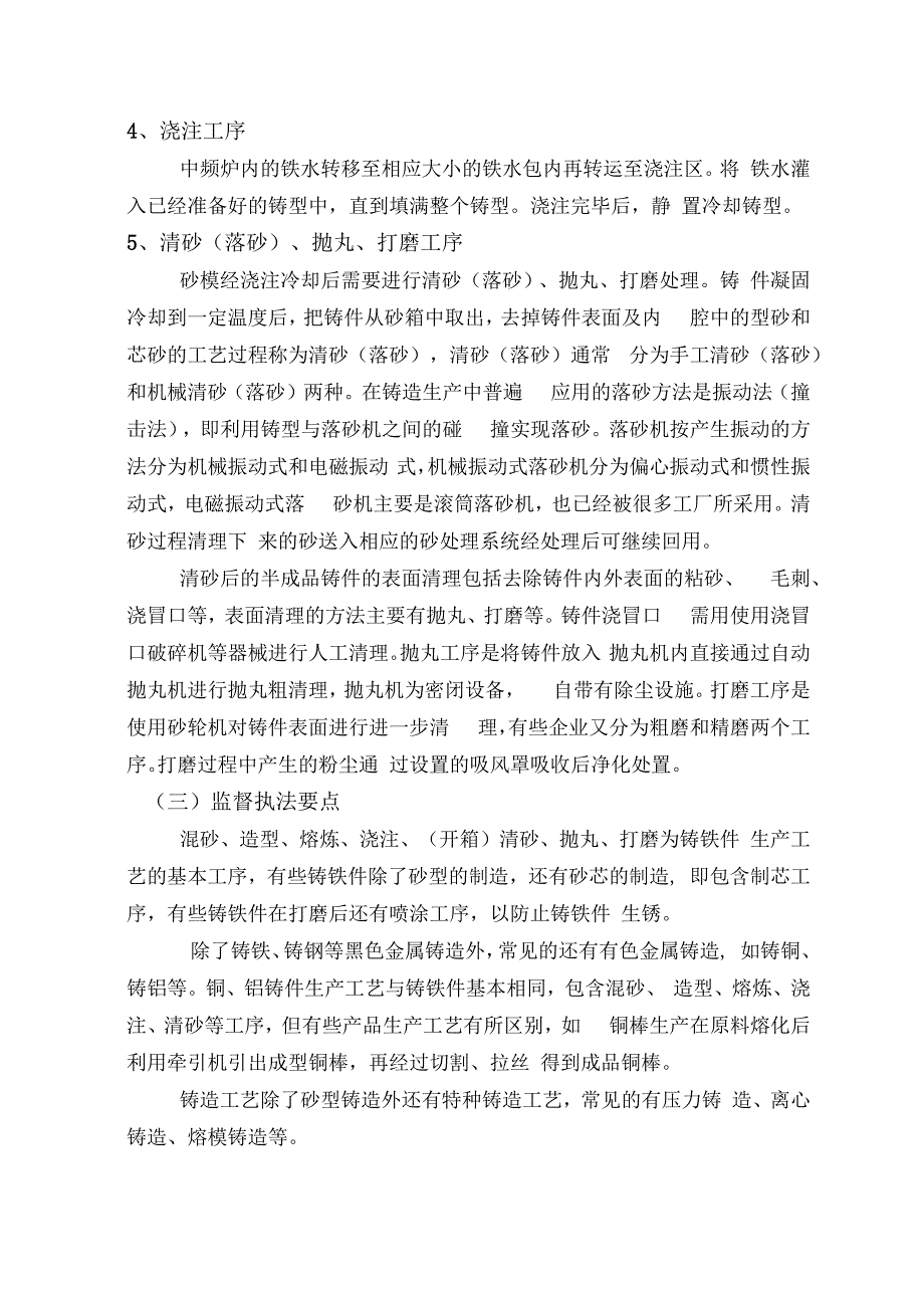 铸造行业职业卫生实训教案.docx_第3页