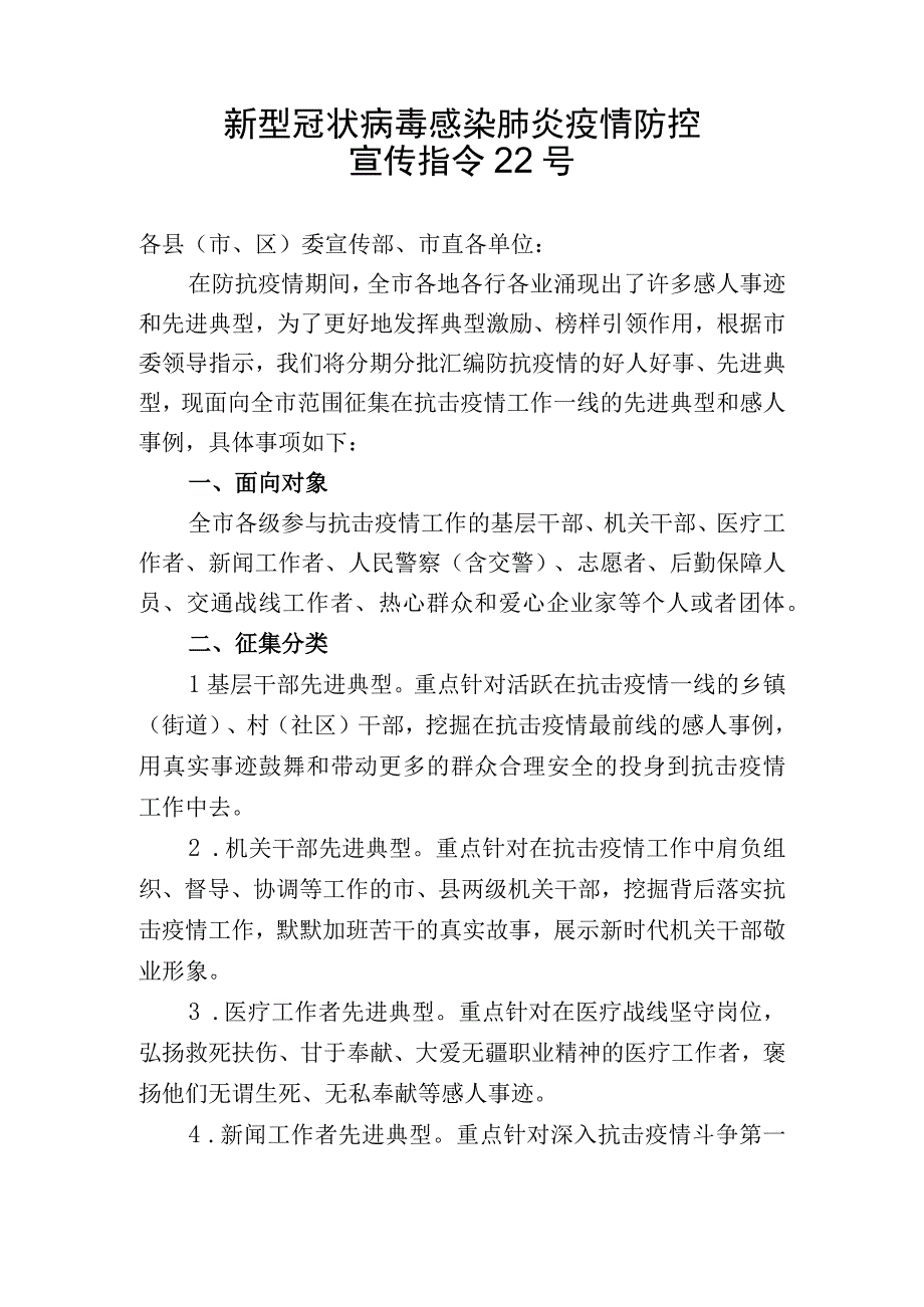 闽北职业技术学院新型冠状病毒感染肺炎防控工作领导小组.docx_第2页