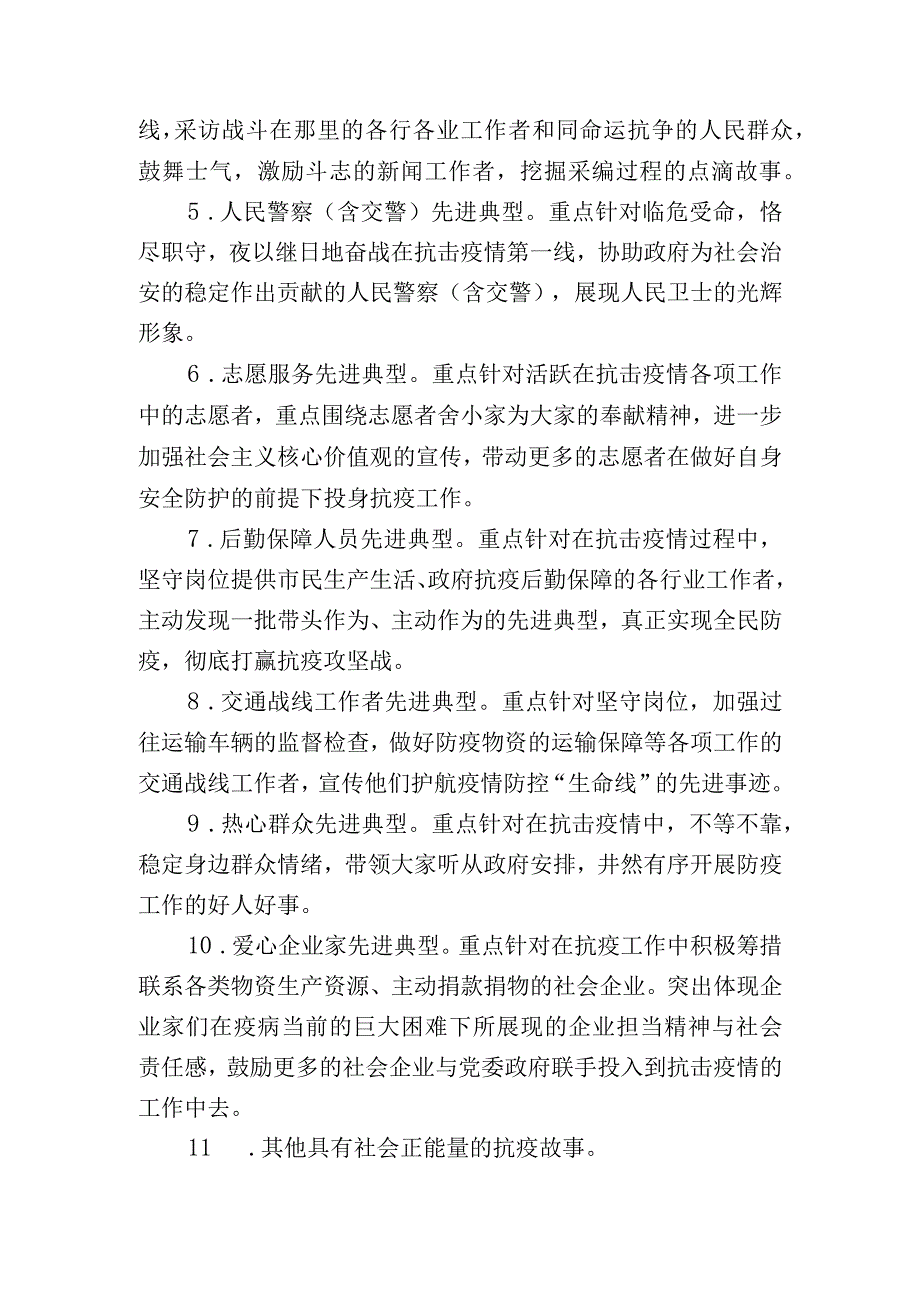 闽北职业技术学院新型冠状病毒感染肺炎防控工作领导小组.docx_第3页