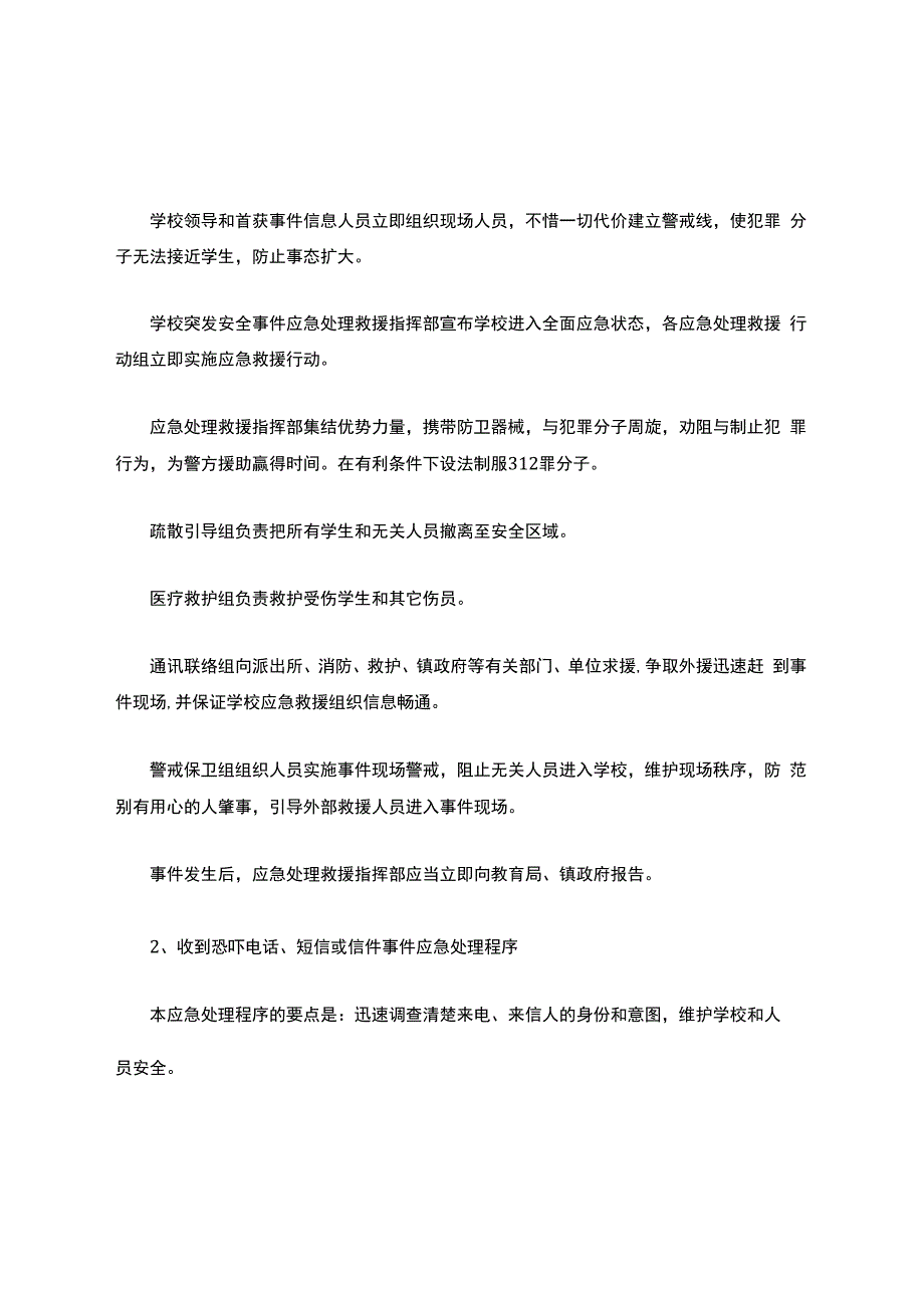 防暴演练应急预案.docx_第2页