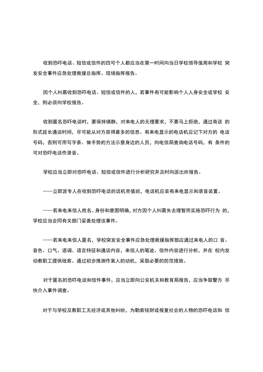 防暴演练应急预案.docx_第3页