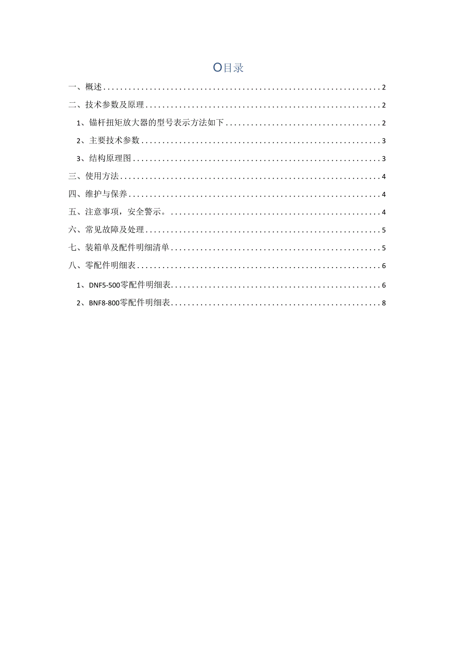 锚杆扭矩放大器说明书.docx_第2页