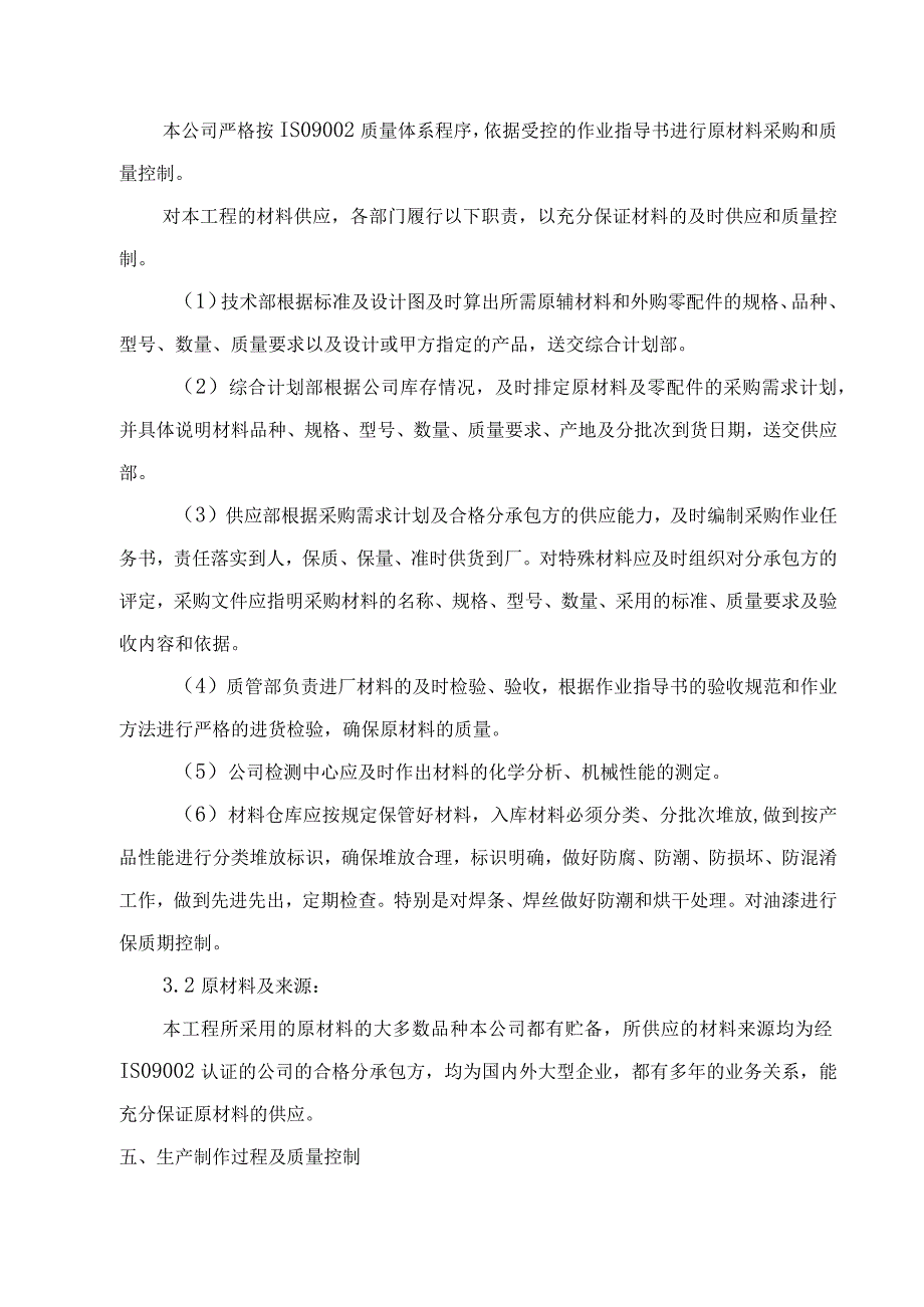 钢结构网架制造与安装施工方案.docx_第2页