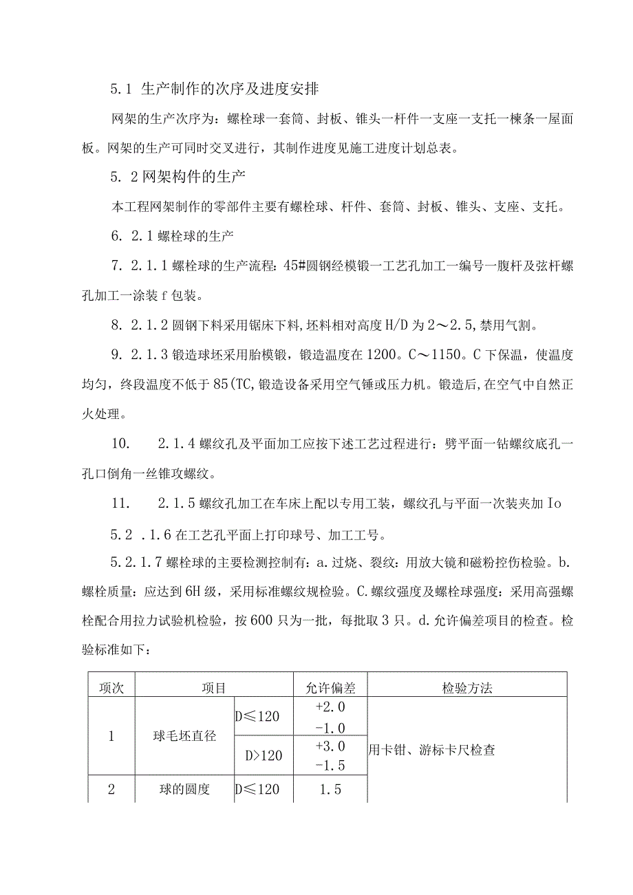 钢结构网架制造与安装施工方案.docx_第3页