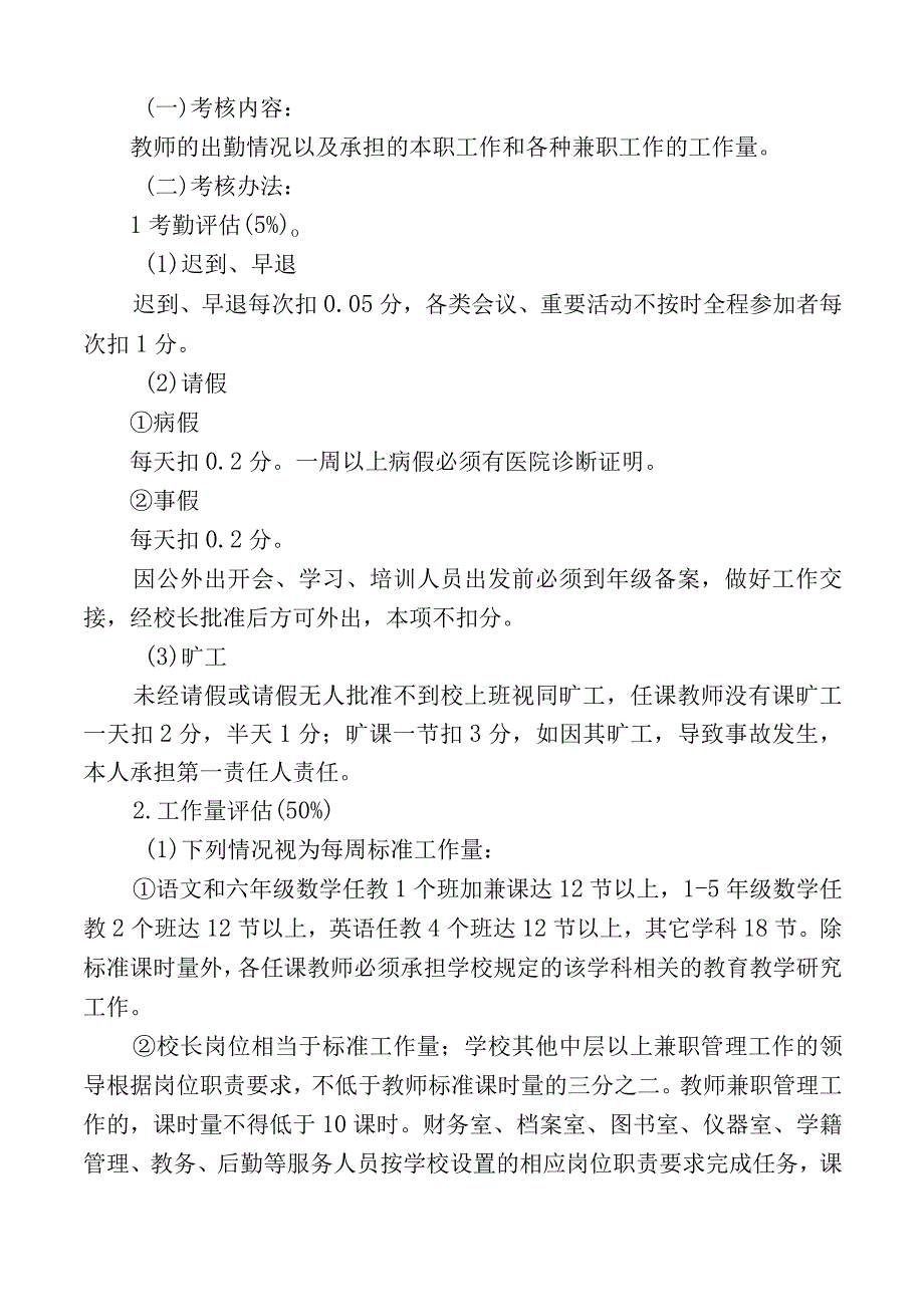 长清区石麟小学教职工考核工作方案.docx_第3页