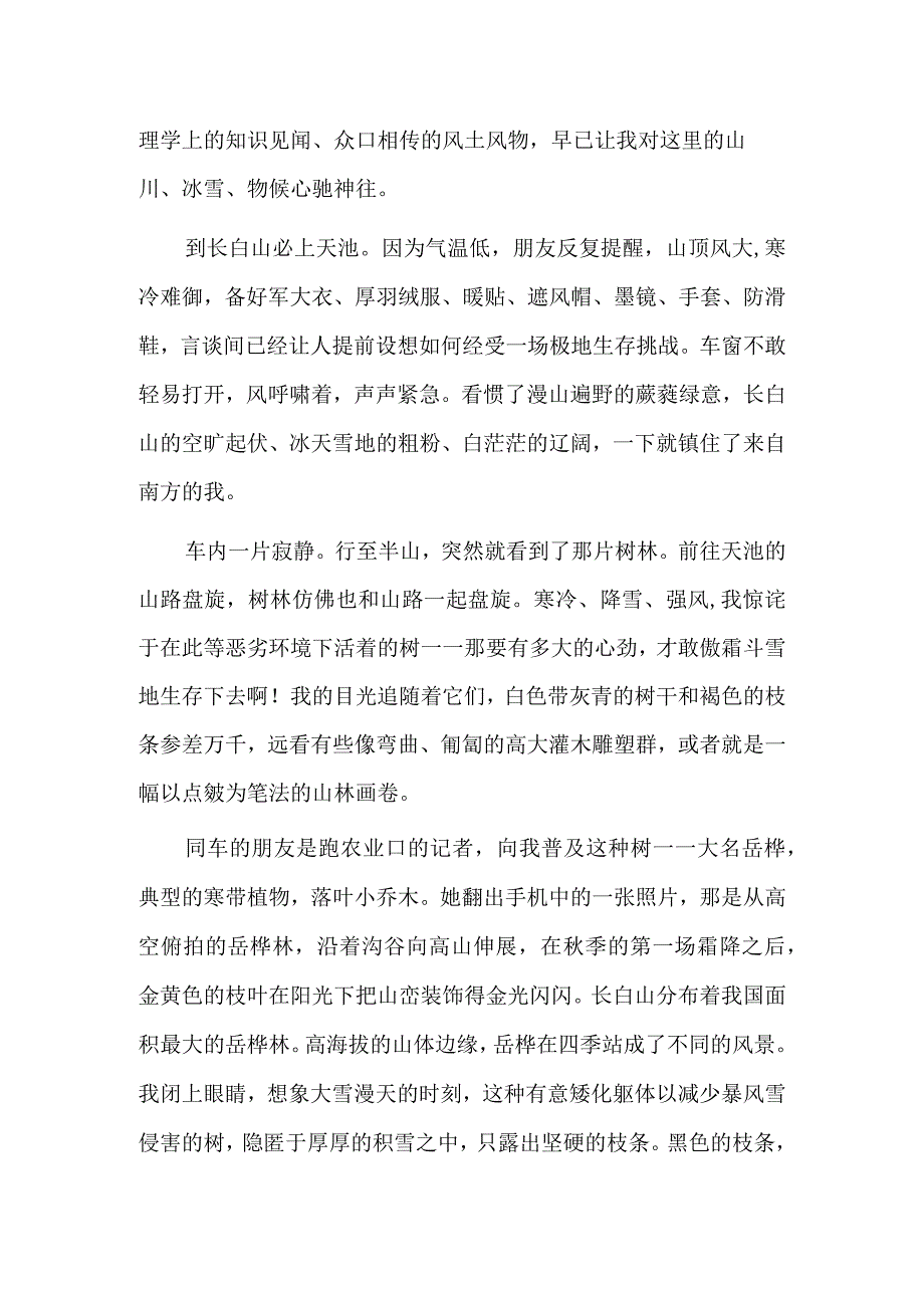 长白山纬度.docx_第2页