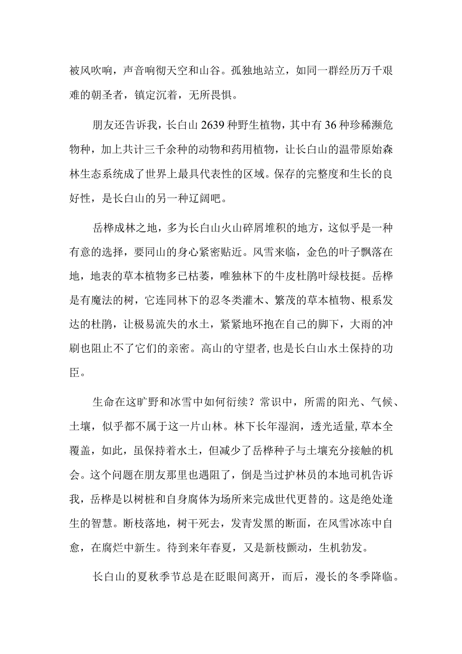 长白山纬度.docx_第3页