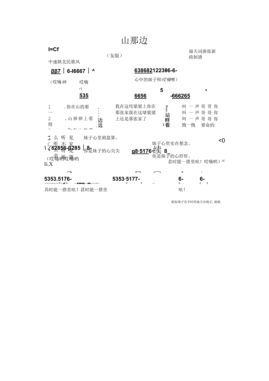 陕北民歌简谱.docx_第3页