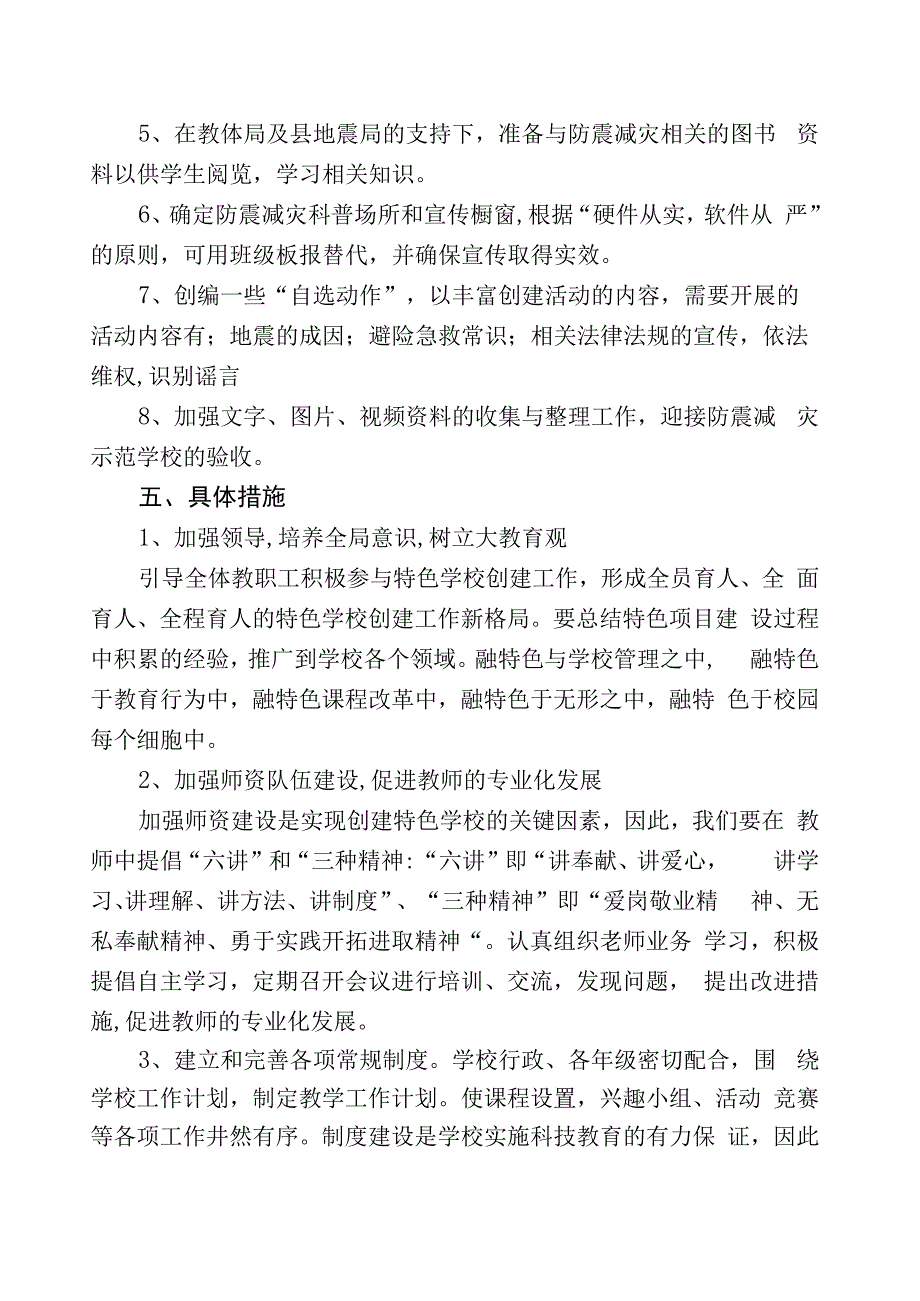 防震减灾科普教育工作计划.docx_第2页