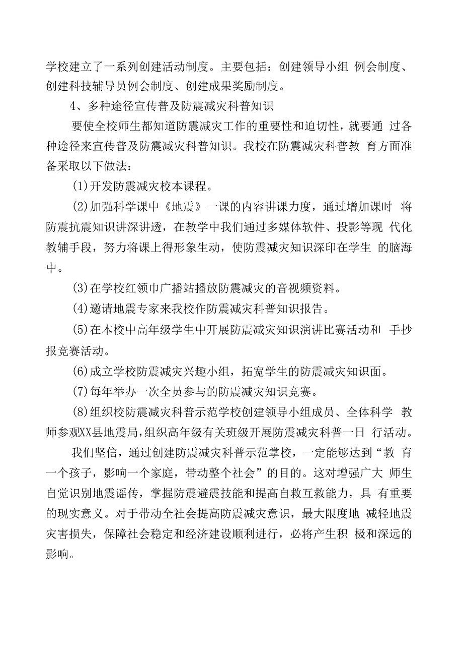 防震减灾科普教育工作计划.docx_第3页