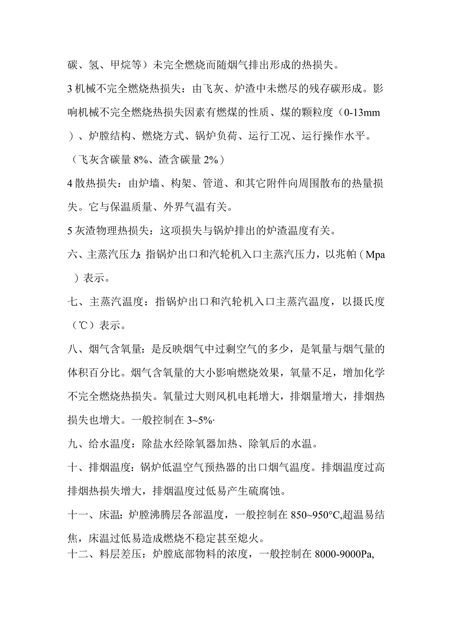 锅炉主要经济指标.docx_第2页