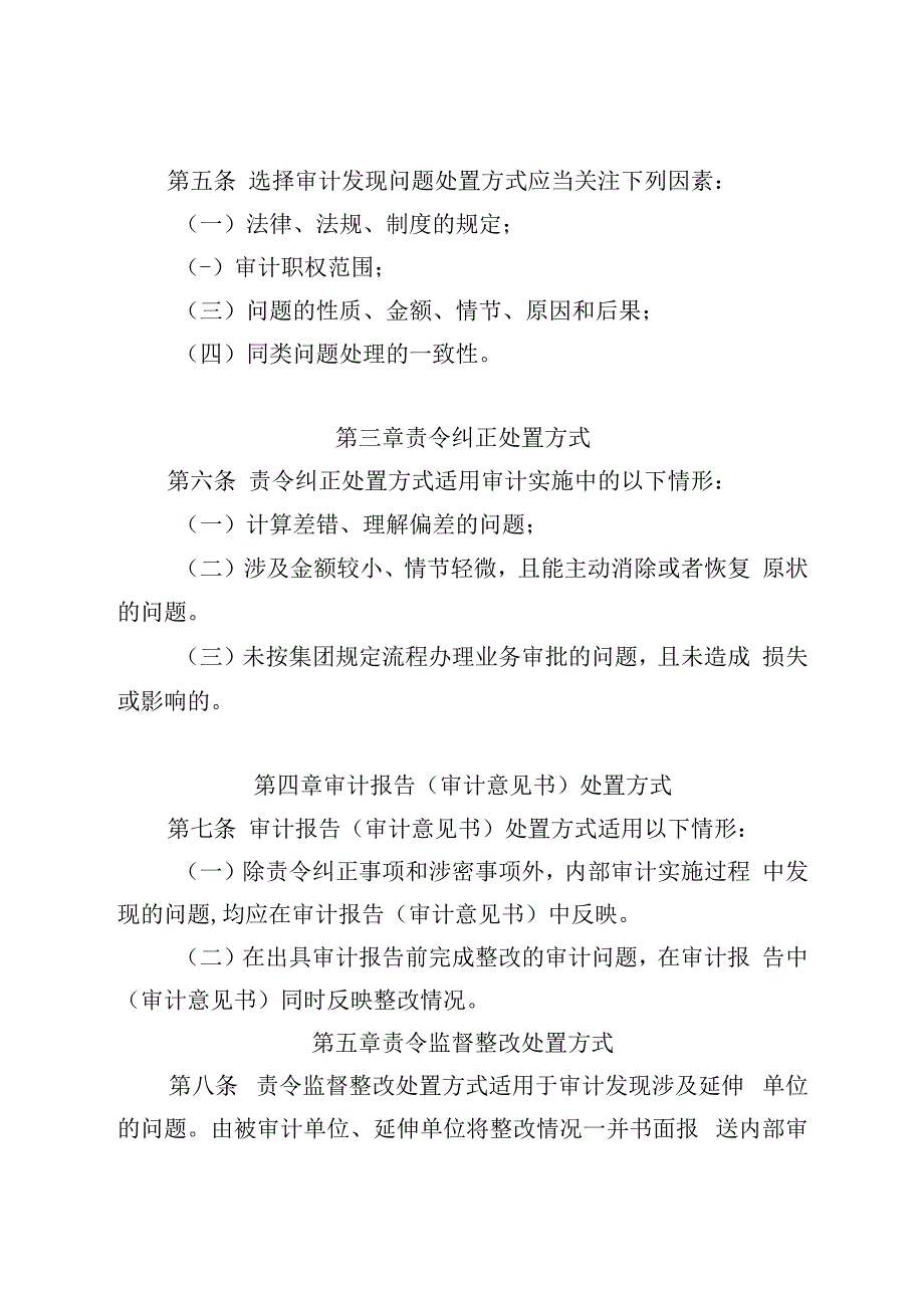 集团公司内部审计发现问题处置管理办法.docx_第2页