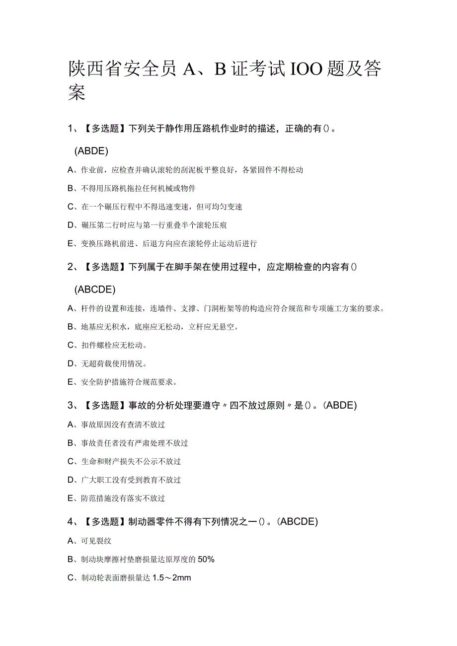 陕西省安全员AB证考试100题及答案.docx_第1页