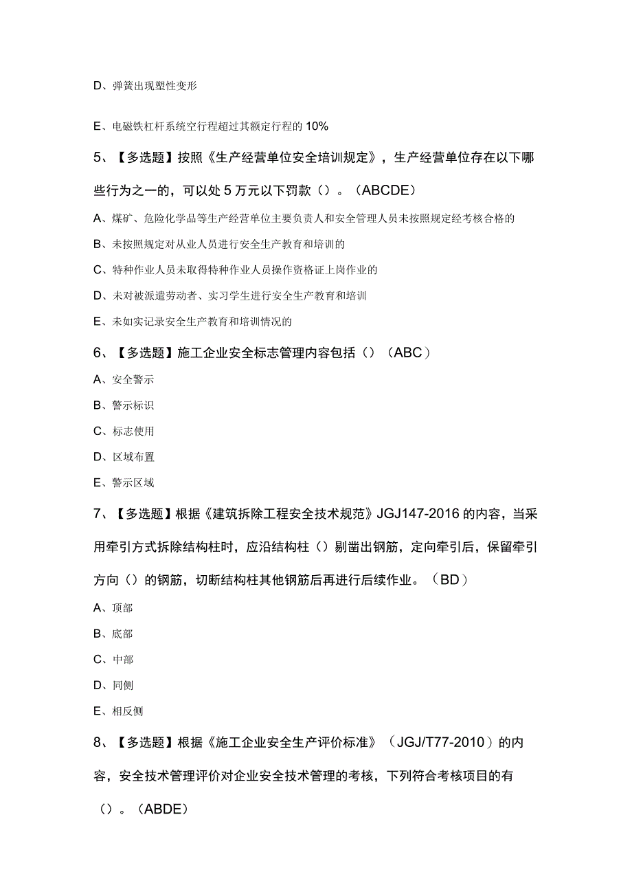 陕西省安全员AB证考试100题及答案.docx_第2页